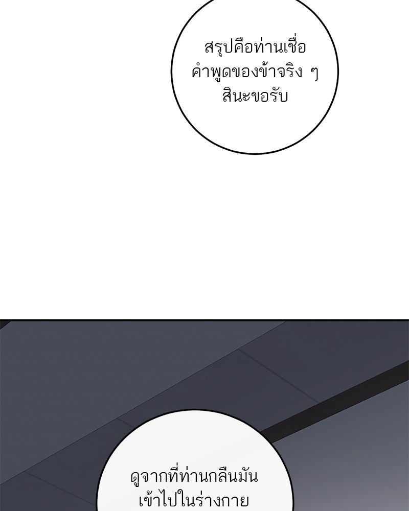 ตำนานเทพธิดาตกสวรรค์ - หน้า 144
