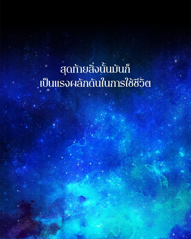 ตำนานเทพธิดาตกสวรรค์ - หน้า 45