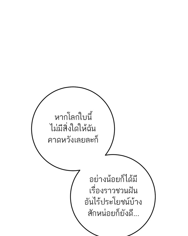 ตำนานเทพธิดาตกสวรรค์ - หน้า 53