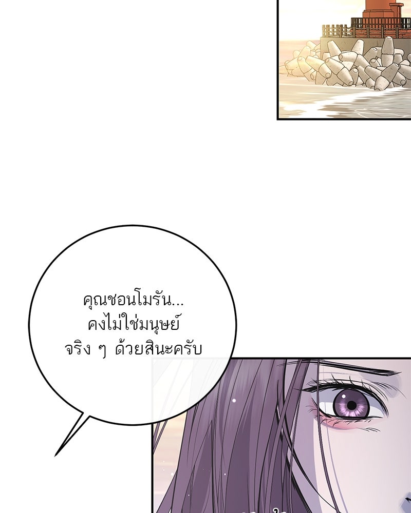 ตำนานเทพธิดาตกสวรรค์ - หน้า 59