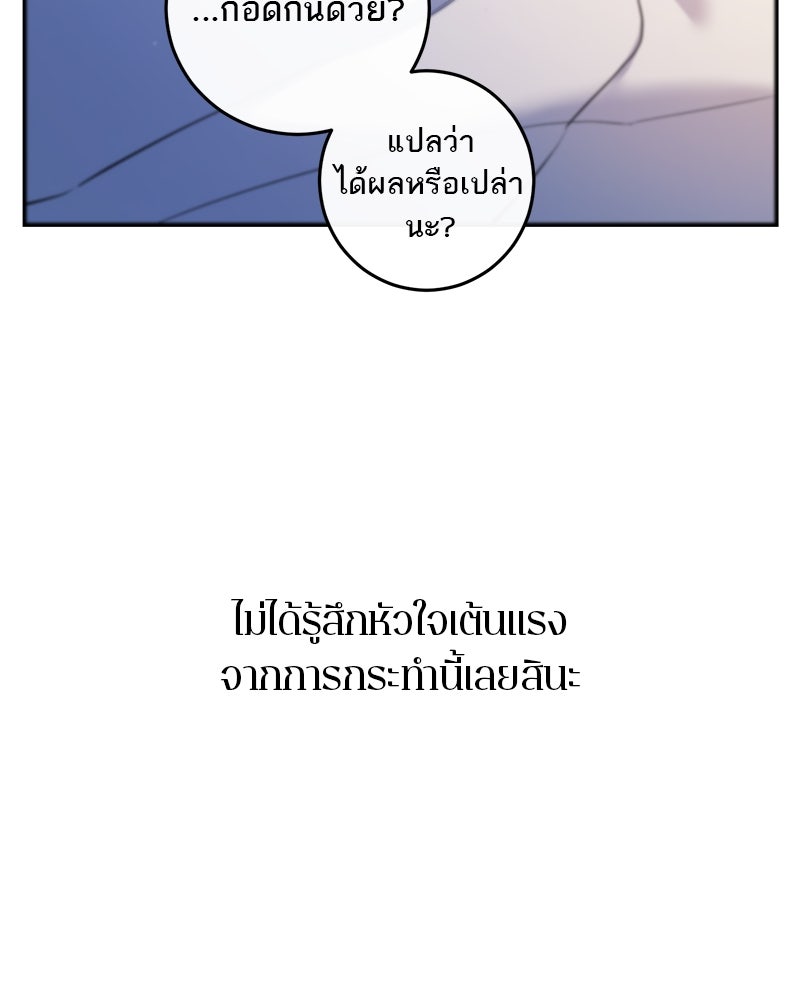 ตำนานเทพธิดาตกสวรรค์ - หน้า 72