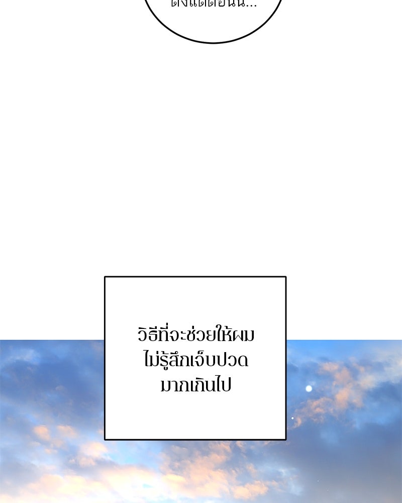 ตำนานเทพธิดาตกสวรรค์ - หน้า 80