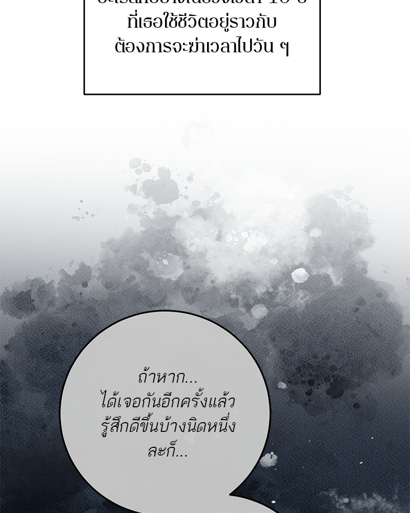 ตำนานเทพธิดาตกสวรรค์ - หน้า 91