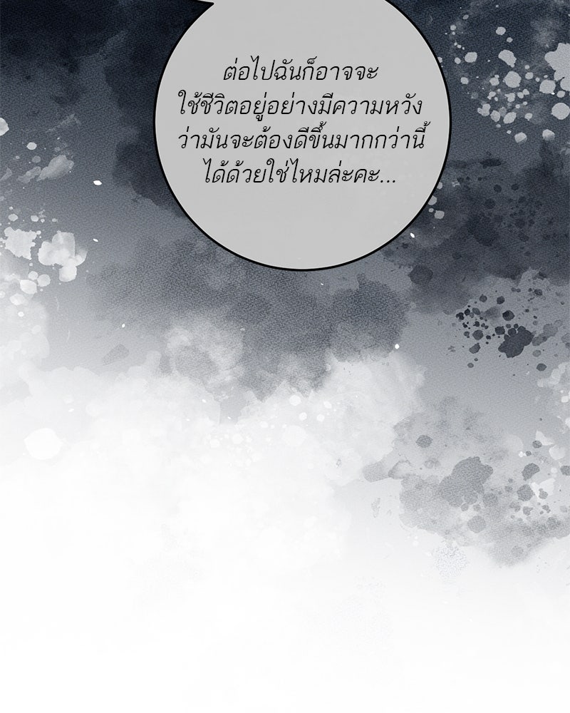 ตำนานเทพธิดาตกสวรรค์ - หน้า 92