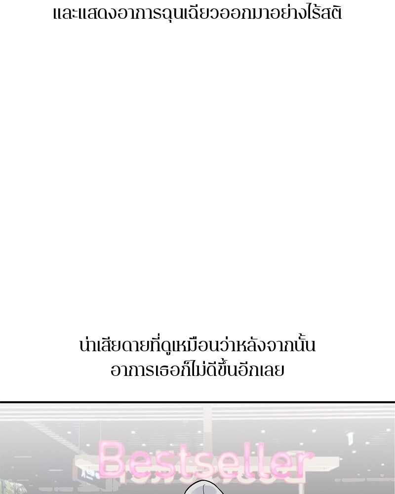 ตำนานเทพธิดาตกสวรรค์ - หน้า 106