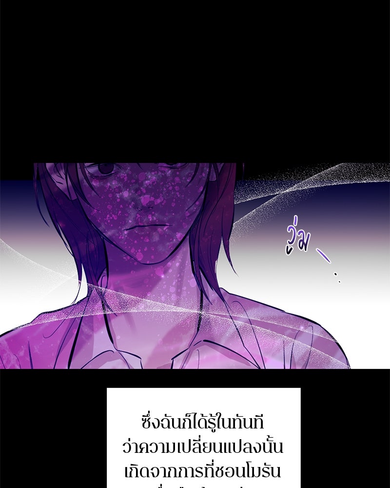 ตำนานเทพธิดาตกสวรรค์ - หน้า 113