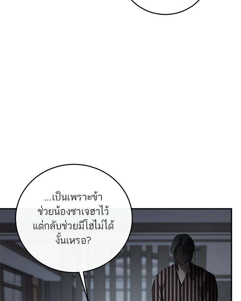 ตำนานเทพธิดาตกสวรรค์ - หน้า 19