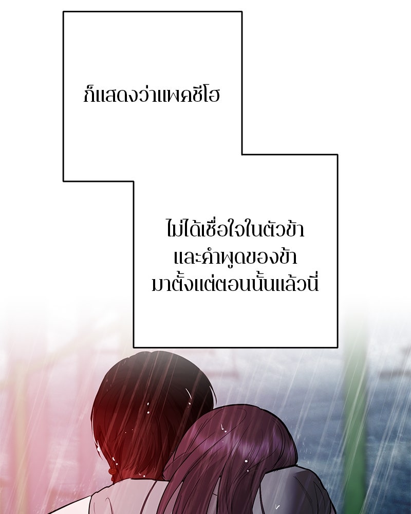 ตำนานเทพธิดาตกสวรรค์ - หน้า 28