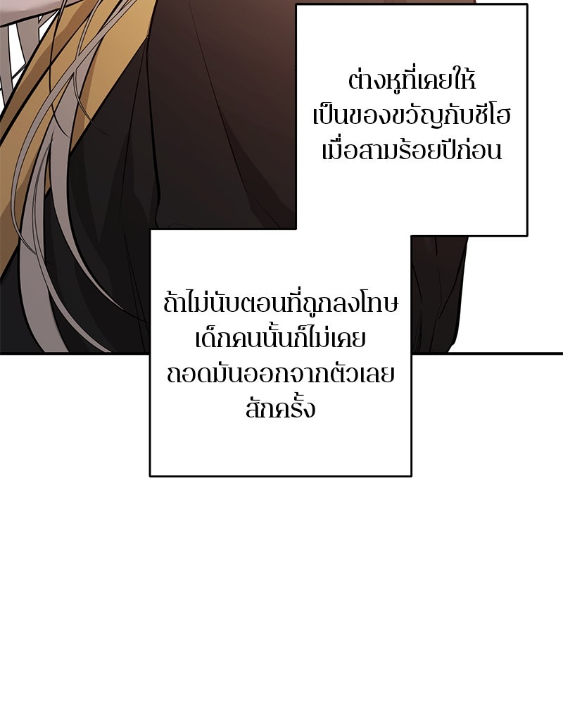 ตำนานเทพธิดาตกสวรรค์ - หน้า 3