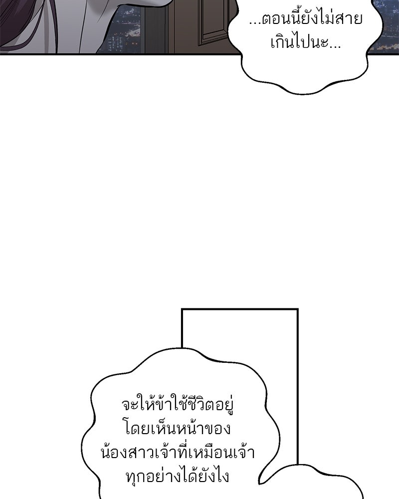 ตำนานเทพธิดาตกสวรรค์ - หน้า 36