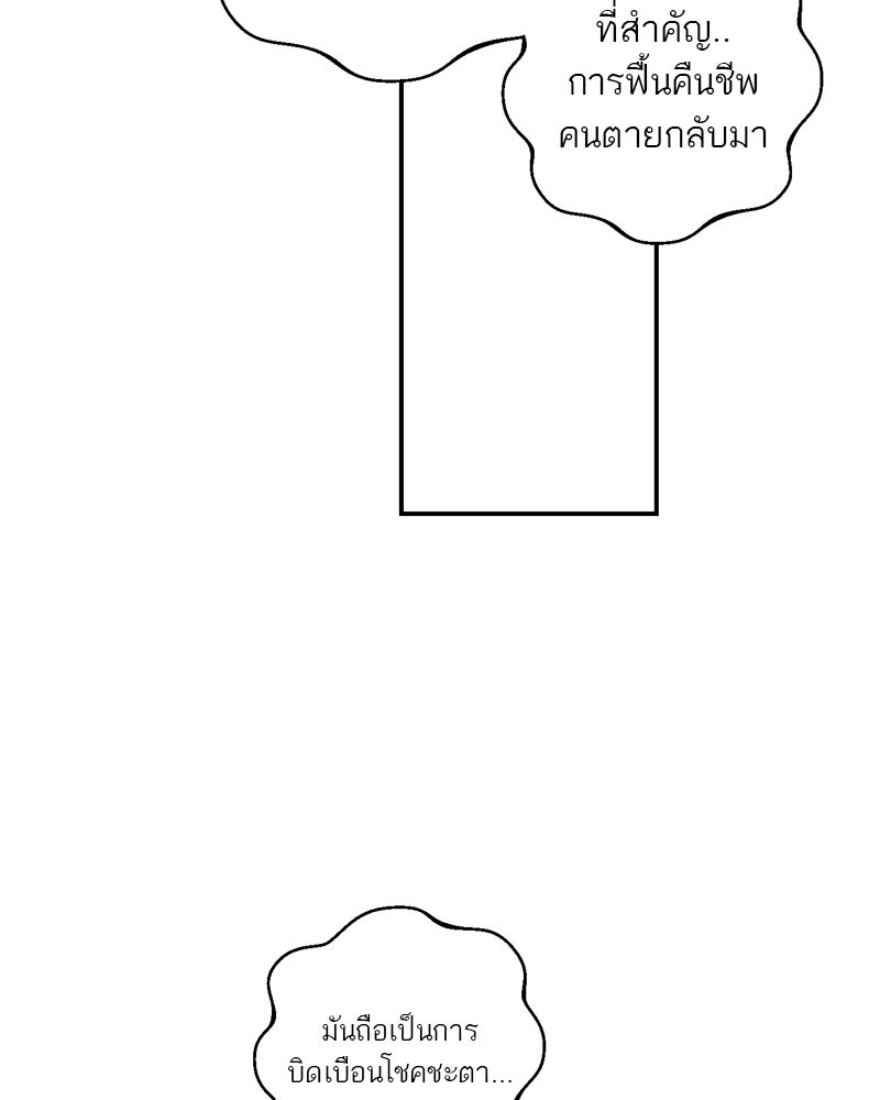 ตำนานเทพธิดาตกสวรรค์ - หน้า 37
