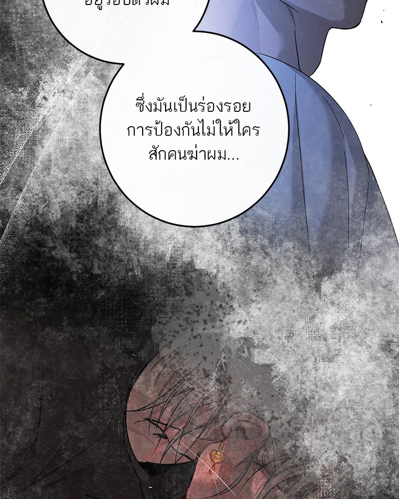 ตำนานเทพธิดาตกสวรรค์ - หน้า 67