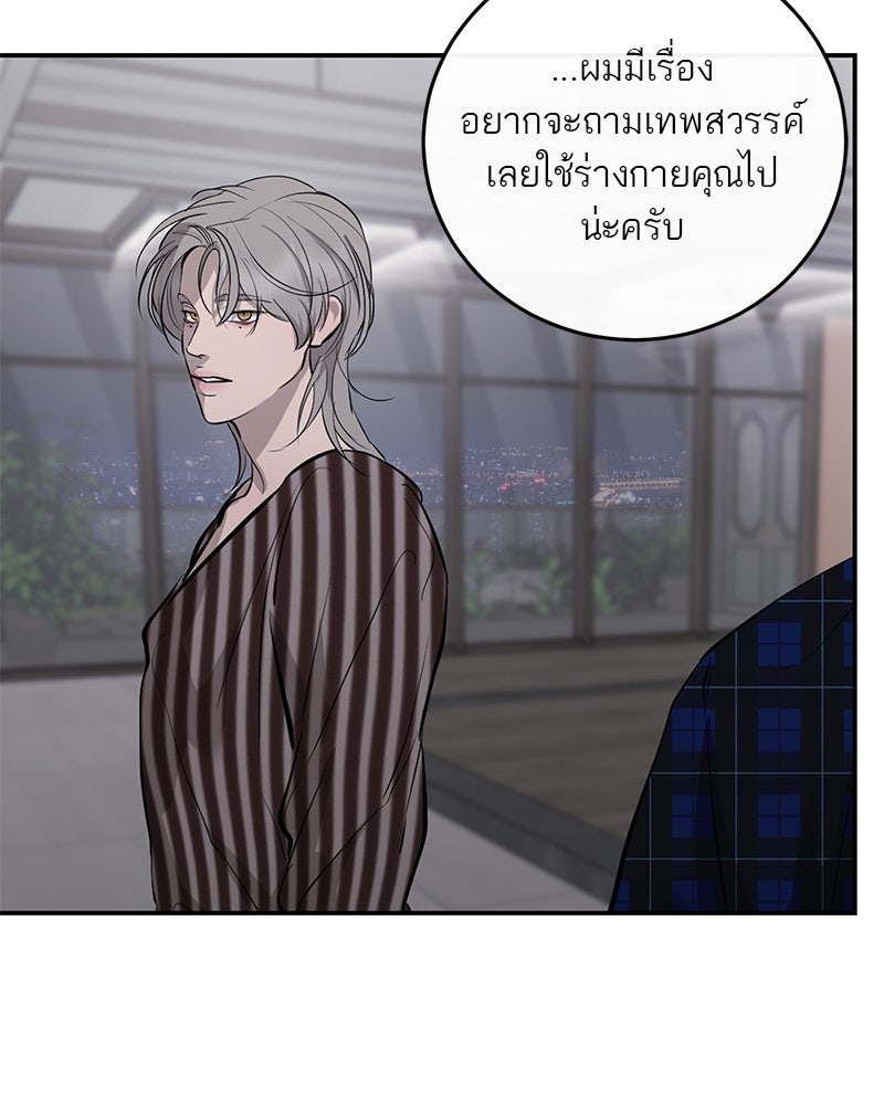 ตำนานเทพธิดาตกสวรรค์ - หน้า 70