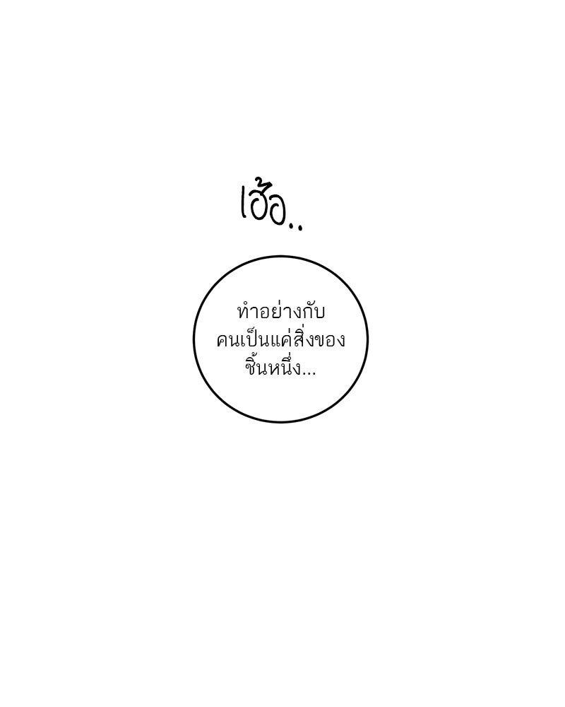 ตำนานเทพธิดาตกสวรรค์ - หน้า 72