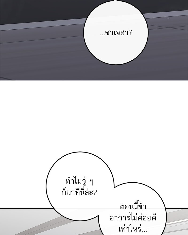 ตำนานเทพธิดาตกสวรรค์ - หน้า 78