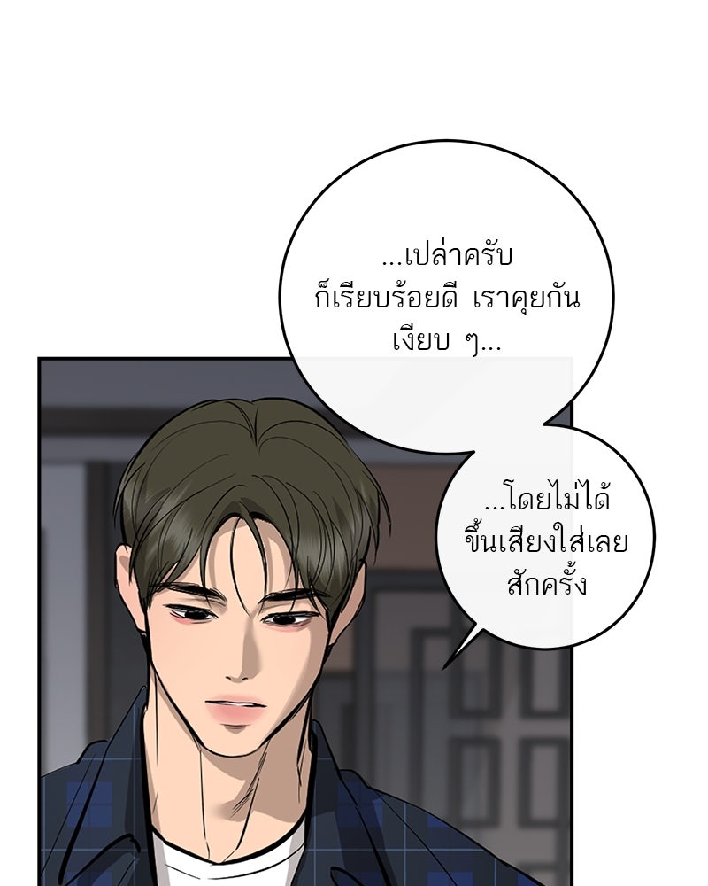 ตำนานเทพธิดาตกสวรรค์ - หน้า 80