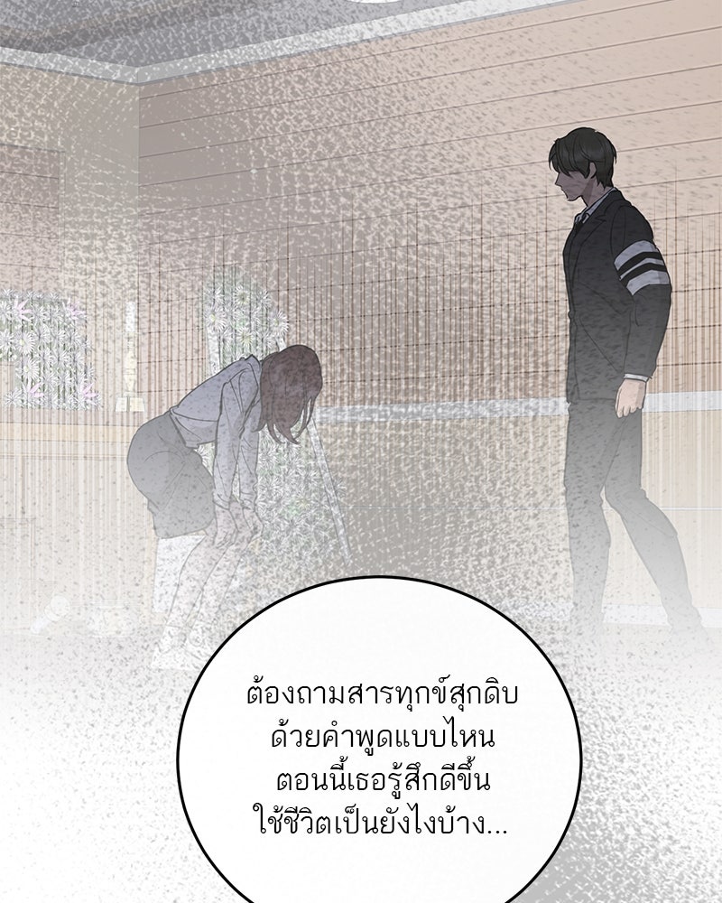 ตำนานเทพธิดาตกสวรรค์ - หน้า 83