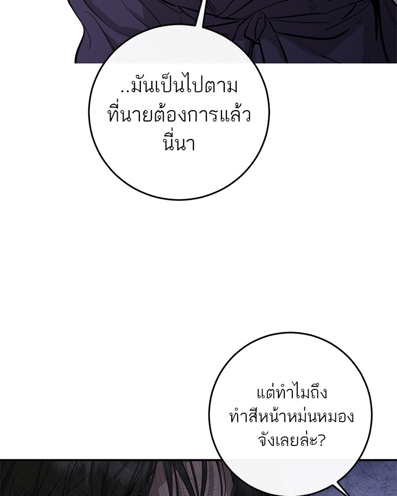 ตำนานเทพธิดาตกสวรรค์ - หน้า 89