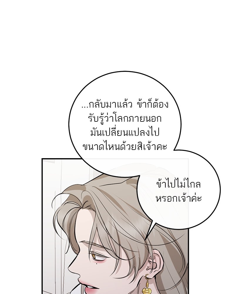 ตำนานเทพธิดาตกสวรรค์ - หน้า 105