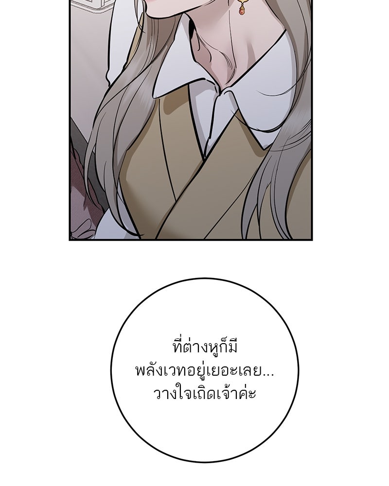 ตำนานเทพธิดาตกสวรรค์ - หน้า 106