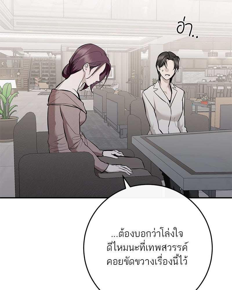 ตำนานเทพธิดาตกสวรรค์ - หน้า 116