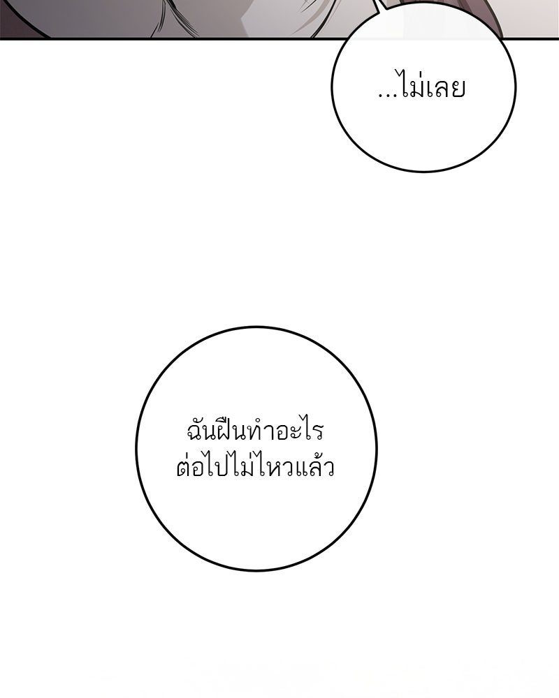 ตำนานเทพธิดาตกสวรรค์ - หน้า 122