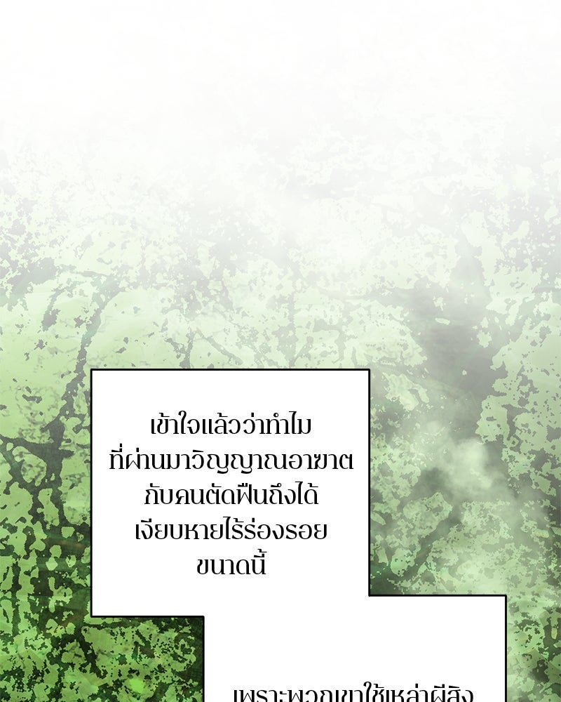 ตำนานเทพธิดาตกสวรรค์ - หน้า 123