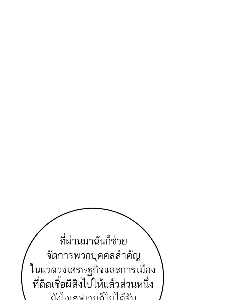 ตำนานเทพธิดาตกสวรรค์ - หน้า 129