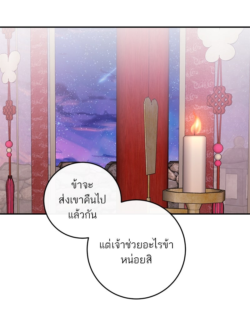 ตำนานเทพธิดาตกสวรรค์ - หน้า 22