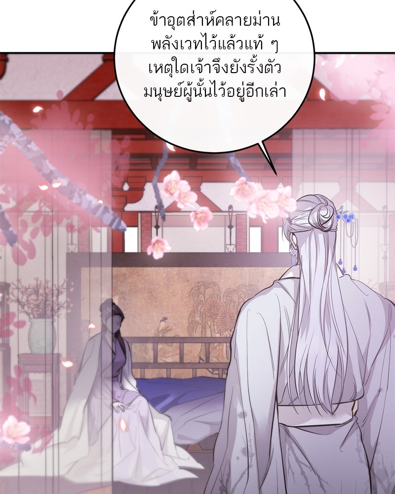ตำนานเทพธิดาตกสวรรค์ - หน้า 6