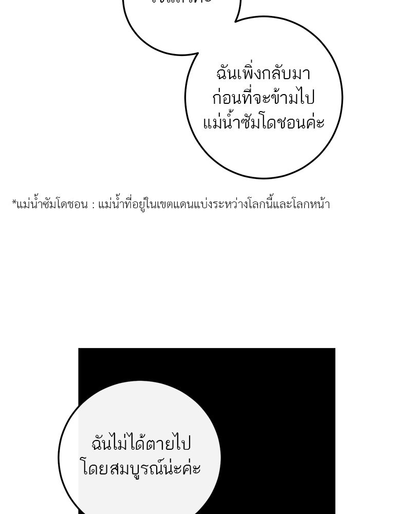 ตำนานเทพธิดาตกสวรรค์ - หน้า 75