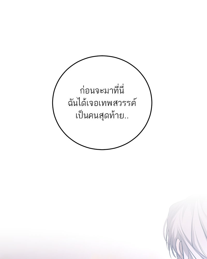 ตำนานเทพธิดาตกสวรรค์ - หน้า 77