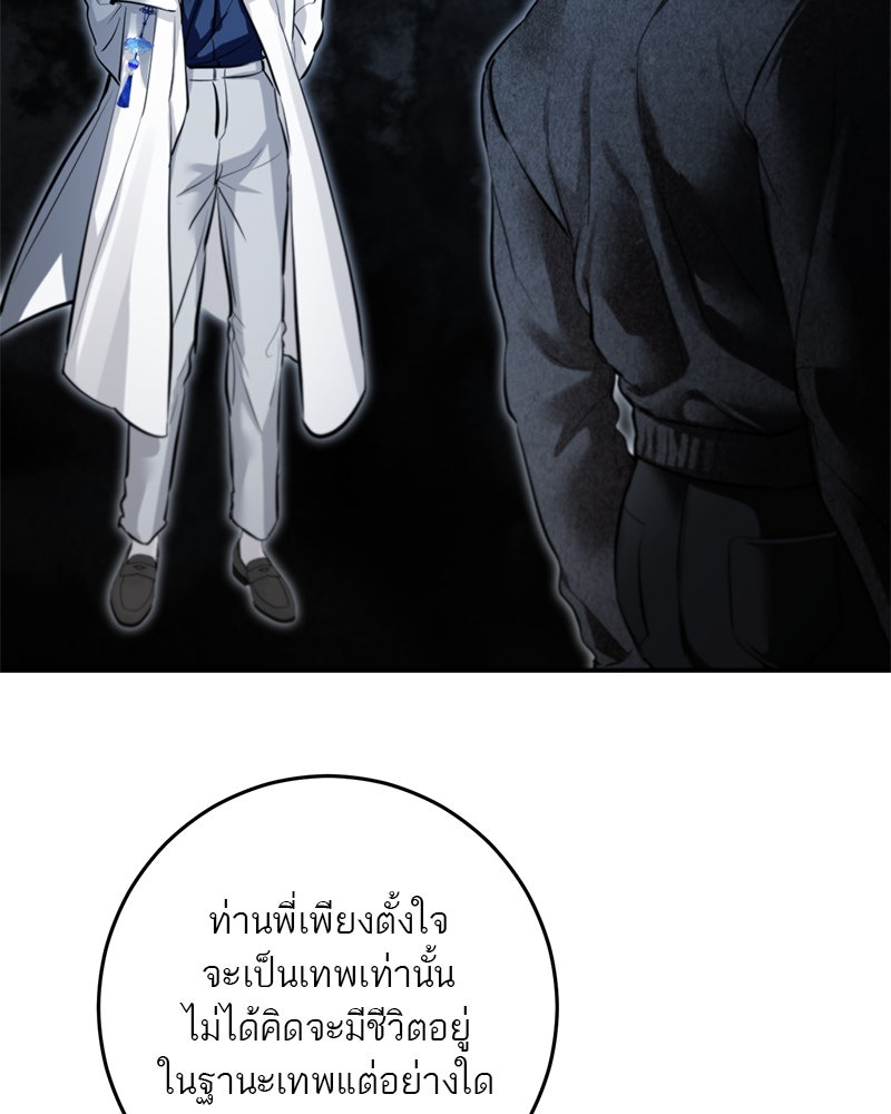 ตำนานเทพธิดาตกสวรรค์ - หน้า 86
