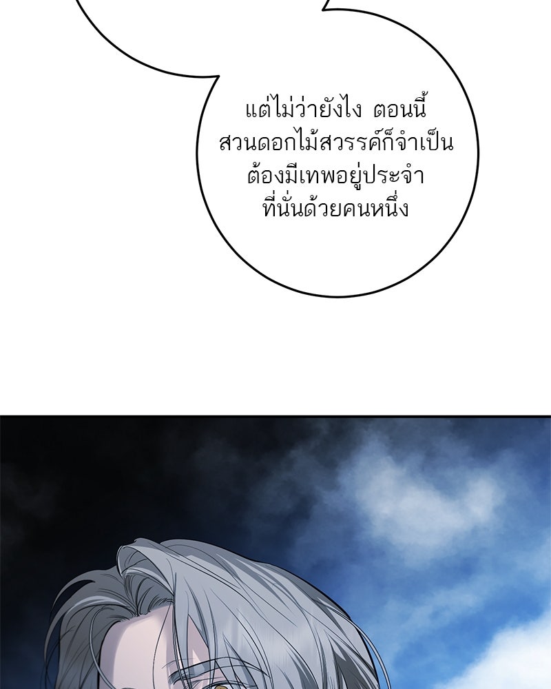 ตำนานเทพธิดาตกสวรรค์ - หน้า 87