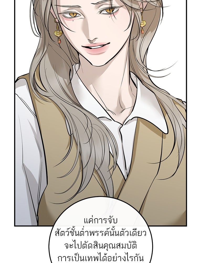 ตำนานเทพธิดาตกสวรรค์ - หน้า 92