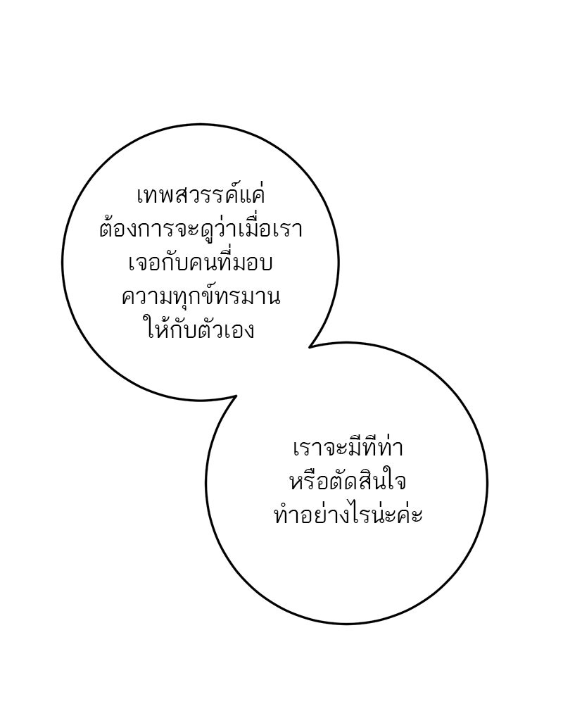 ตำนานเทพธิดาตกสวรรค์ - หน้า 96
