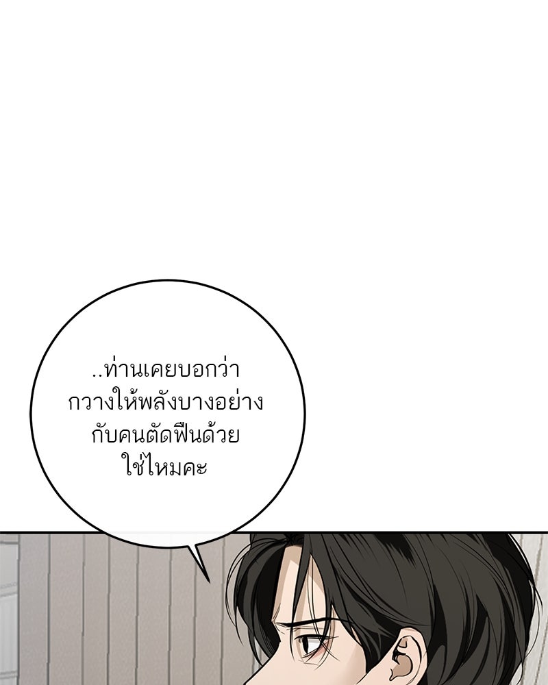 ตำนานเทพธิดาตกสวรรค์ - หน้า 102