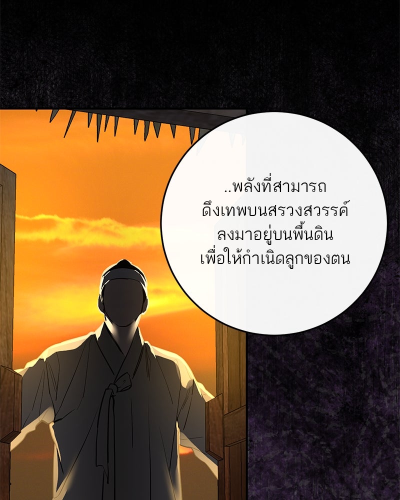 ตำนานเทพธิดาตกสวรรค์ - หน้า 104
