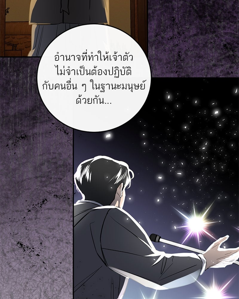 ตำนานเทพธิดาตกสวรรค์ - หน้า 105
