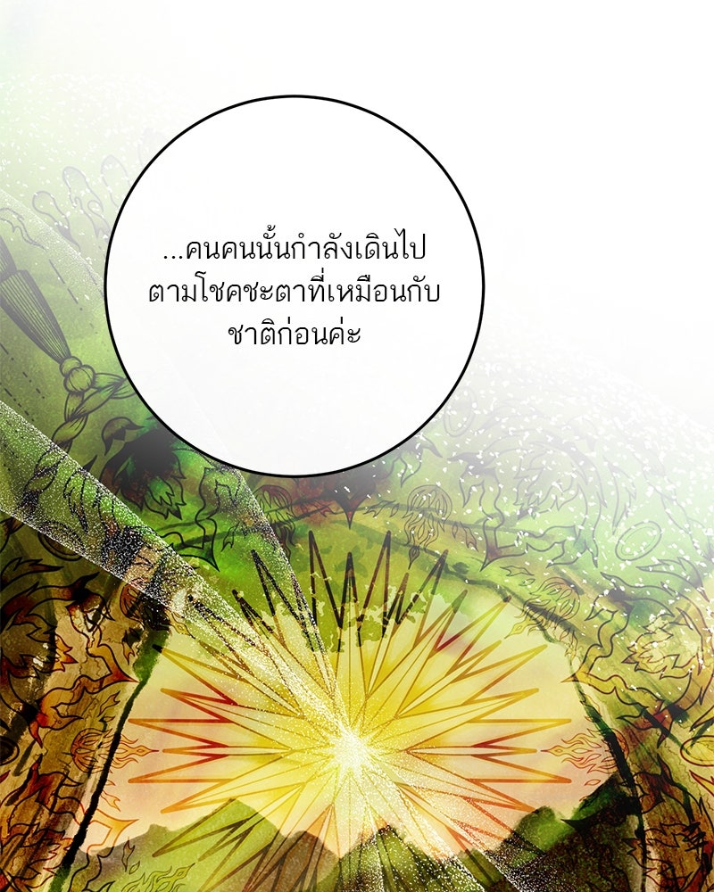 ตำนานเทพธิดาตกสวรรค์ - หน้า 107