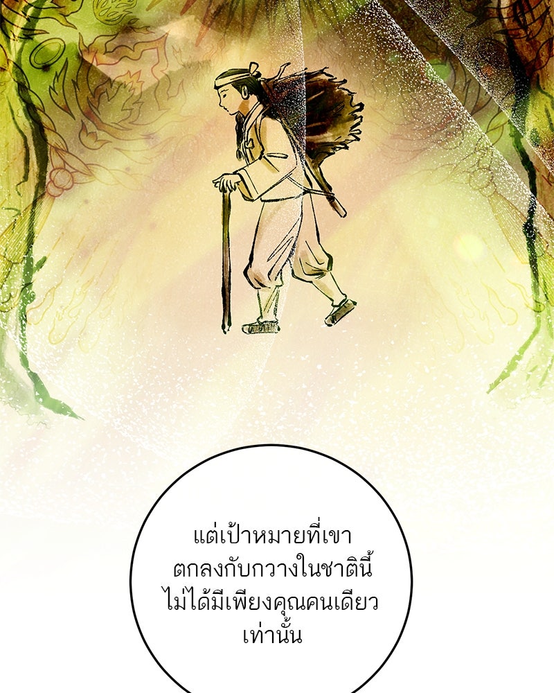 ตำนานเทพธิดาตกสวรรค์ - หน้า 108