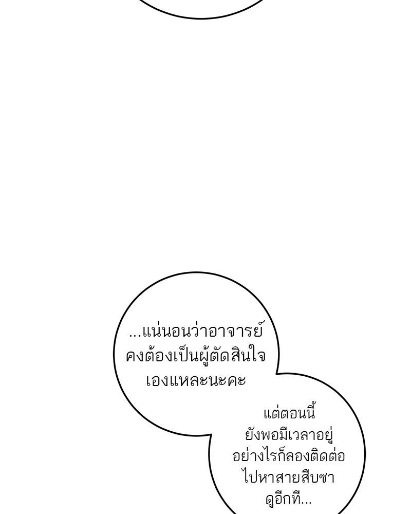 ตำนานเทพธิดาตกสวรรค์ - หน้า 109