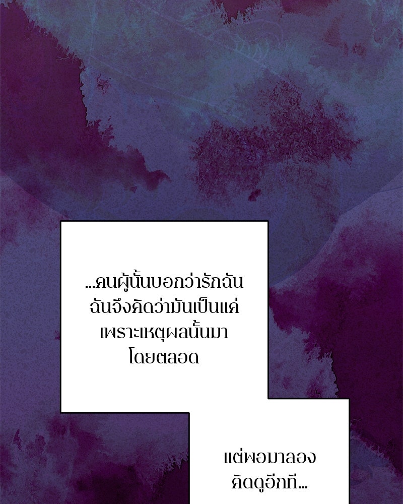 ตำนานเทพธิดาตกสวรรค์ - หน้า 113