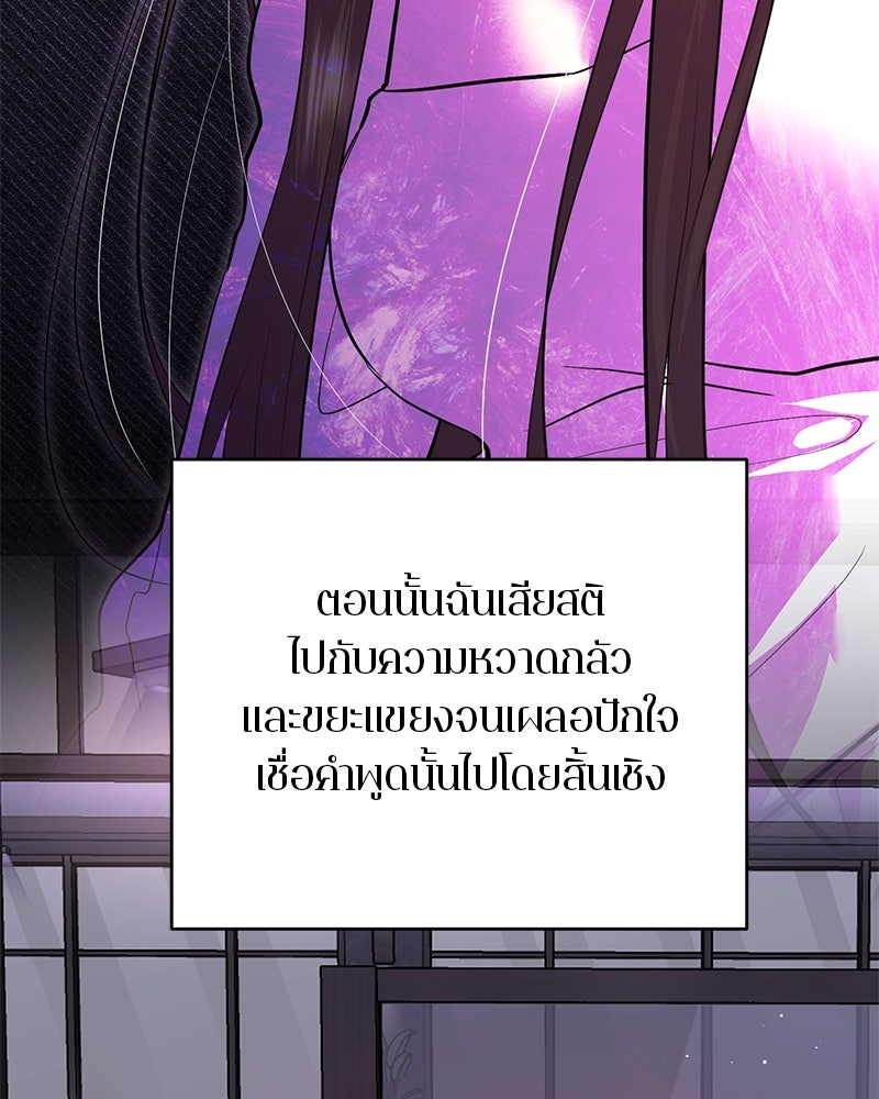 ตำนานเทพธิดาตกสวรรค์ - หน้า 115
