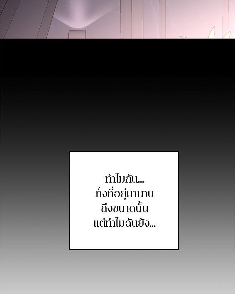 ตำนานเทพธิดาตกสวรรค์ - หน้า 117
