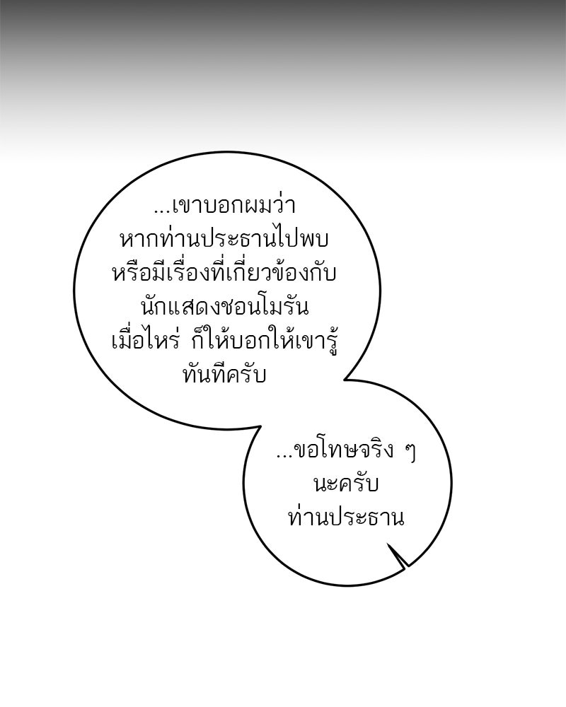 ตำนานเทพธิดาตกสวรรค์ - หน้า 12