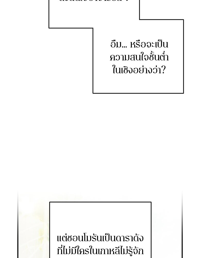 ตำนานเทพธิดาตกสวรรค์ - หน้า 14
