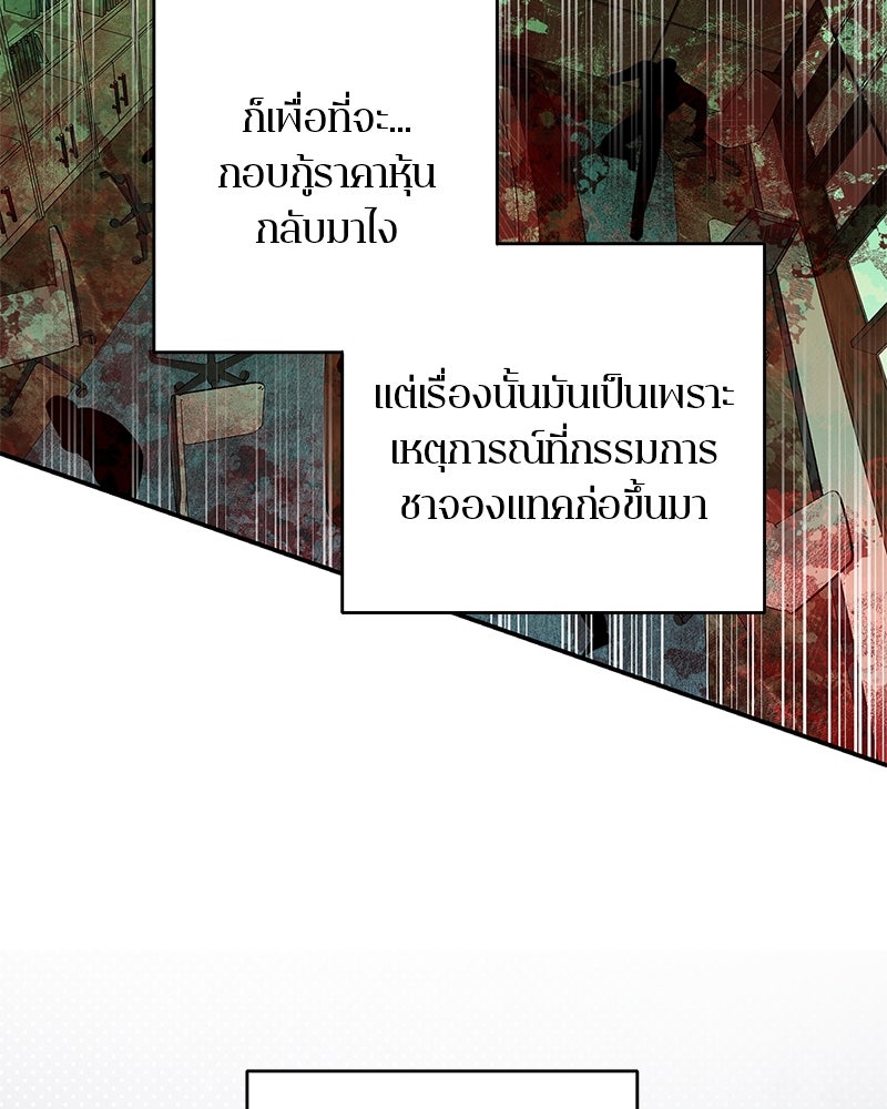 ตำนานเทพธิดาตกสวรรค์ - หน้า 21