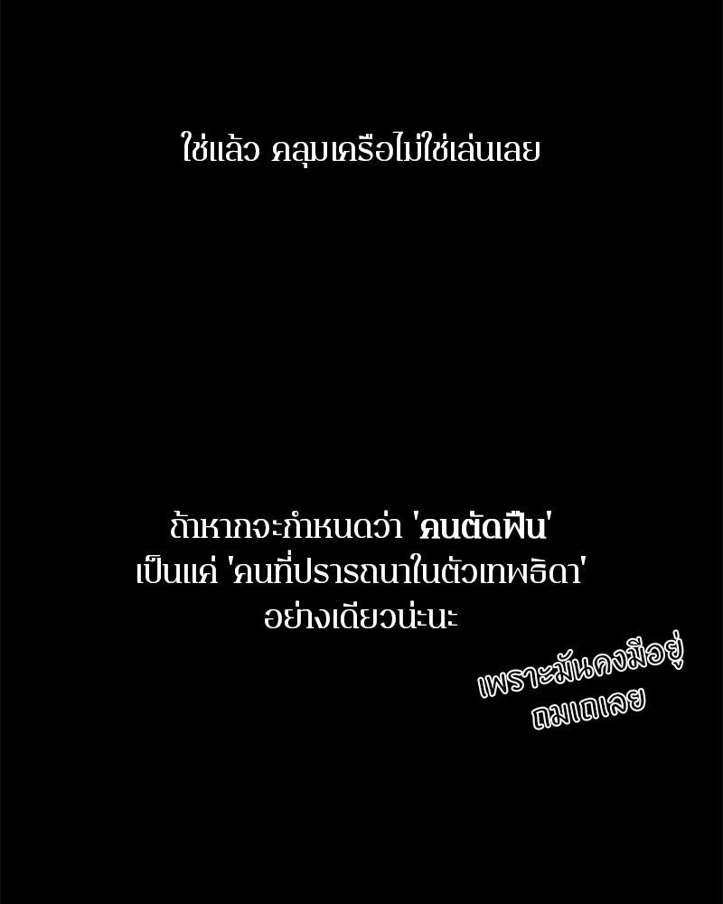 ตำนานเทพธิดาตกสวรรค์ - หน้า 26