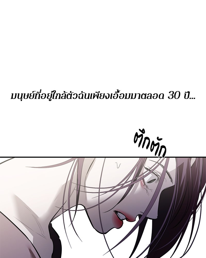 ตำนานเทพธิดาตกสวรรค์ - หน้า 34